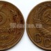 монета 3 копейки 1956 год
