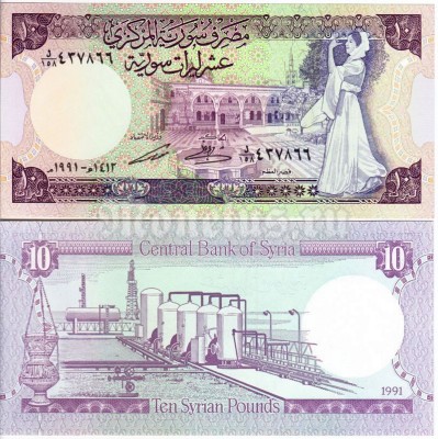 бона Сирия 10 фунтов 1977-1991 год