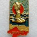 Значок Евпатория