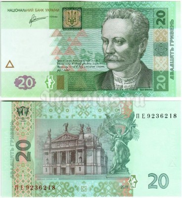 бона Украина 20 гривен 2011 год