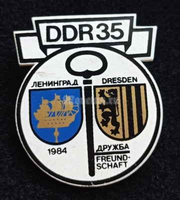 Значок DDR 35 Freundschaft Дружба городов Ленинград Дрезден 1984 год