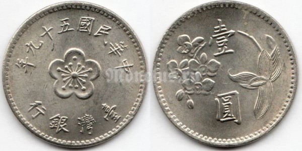 монета Тайвань 1 юань 1970 год