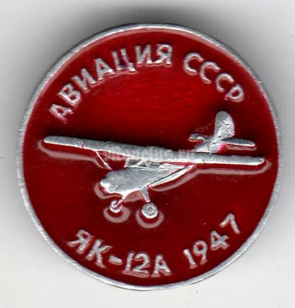 Значок ( Авиация ) "Авиация СССР" ЯК-12А 1947