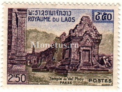марка Лаос 2,50 кип 1959 год Буддийские Памятники