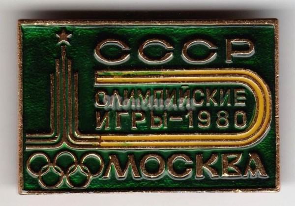 Значок ( Спорт ) "Олимпийские игры в Москве 1980" ( Зеленый )