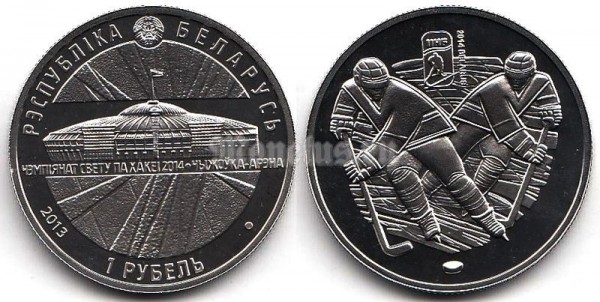 монета Беларусь 1 рубль 2013 год - Чемпионата мира по хоккею 2014 года в Минске, Чижовка-Арена