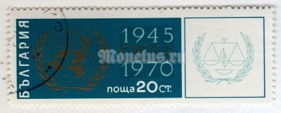 марка Болгария 20 стотинок "UN Emblem, Symbol of Peace, Progress and Justice" 1970 год Гашение