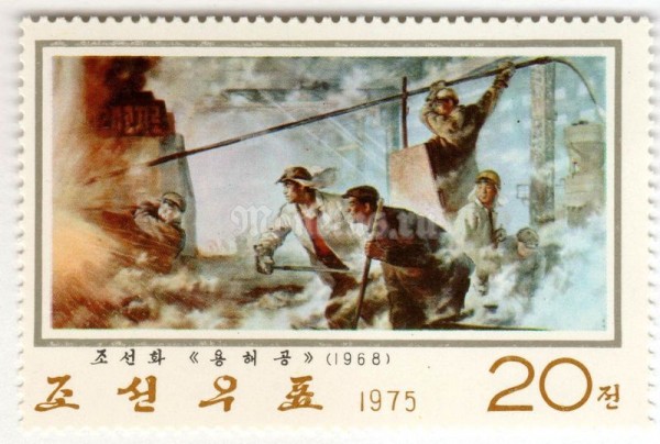 марка Северная Корея 20 чон "Smelters" 1975 год Гашение