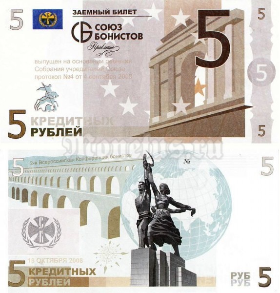 банкнота 5 рублей 2008 год, Союз бонистов