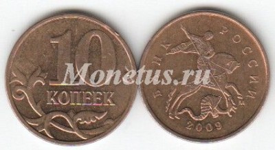 монета 10 копеек 2009 год М