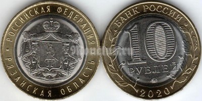 монета 10 рублей 2020 год Рязанская область ММД биметалл
