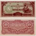 банкнота Бирма (Японская оккупация) 10 рупий 1942-1944 год