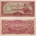 банкнота Бирма (Японская оккупация) 10 рупий 1942-1944 год