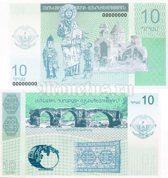 Банкнота-образец Нагорный Карабах 10 драм 2004 год