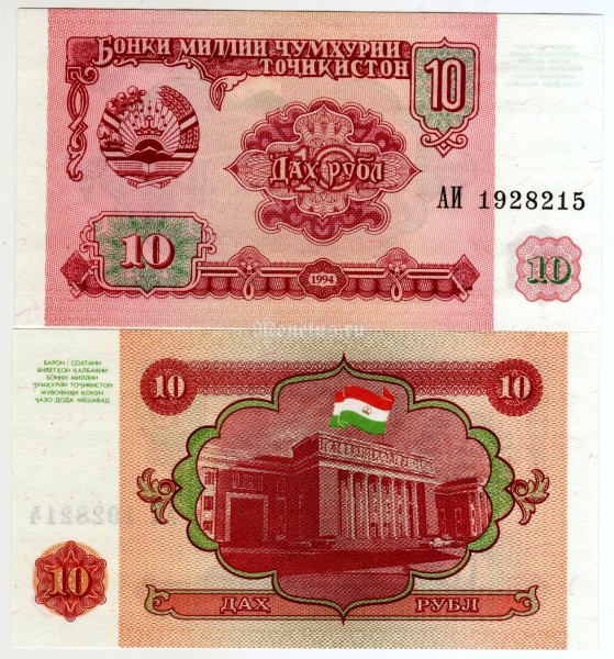 банкнота Таджикистан 10 рублей 1994 год