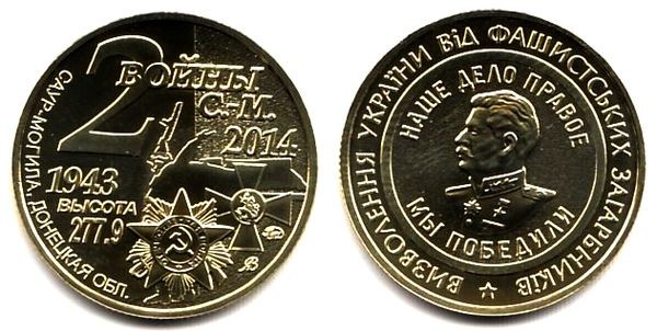 Монетовидный жетон 2 войны С.-М. 2014 год ММД