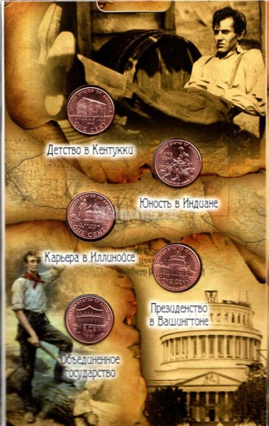 Набор монет США достоинством в 1 цент "200-летие Линкольна" в  капсульном альбоме