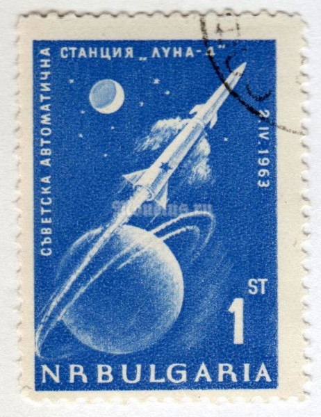 марка Болгария 1 стотинка "Two-stage imagination rocket orbiting earth, moon" 1963 год Гашение
