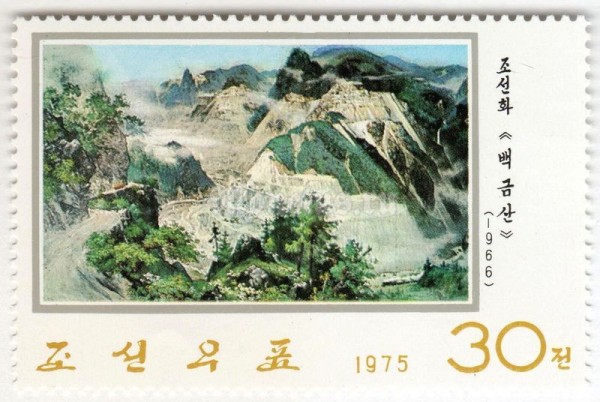 марка Северная Корея 30 чон "Mt. Paekgum" 1975 год Гашение