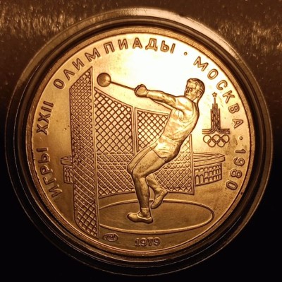 монета 5 рублей 1979 год Олимпиада 80. Метание молота, ЛМД