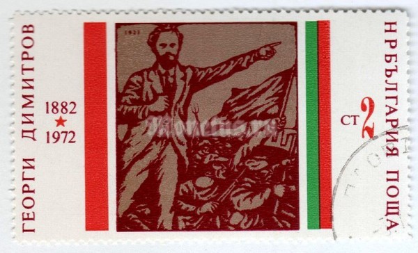 марка Болгария 2 стотинки "As Head of the September 1923 Uprising" 1972 год Гашение