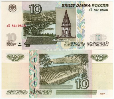 банкнота 10 рублей 1997 (2022) года 1 выпуск серия аВ