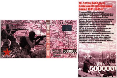 бона-образец 500000 рублей 70 лет победы 2015 год, серия АА 0000 ГОЛОГРАММА