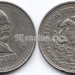 монета Мексика 500 песо 1988 год - Франсиско Игнасио Мадеро