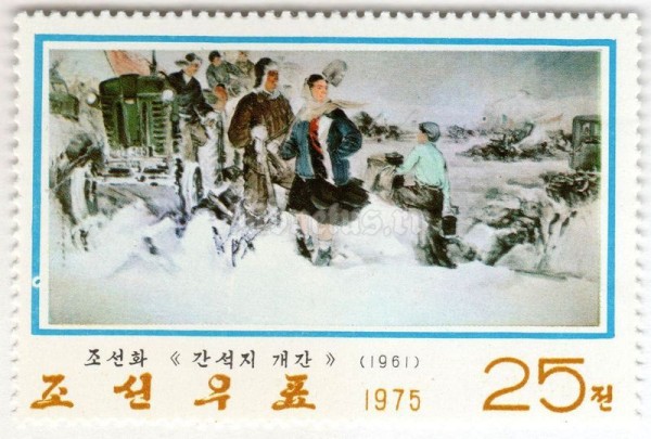 марка Северная Корея 25 чон "Reclamation of Tideland" 1975 год Гашение