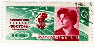 марка СССР 6 копеек "В.Терешкова" 1963 год гашение