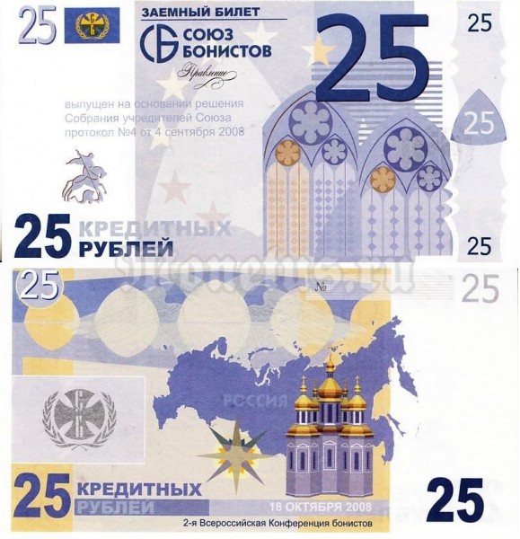 банкнота 25 рублей 2008 год, Союз бонистов