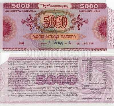 Грузия Сертификат на 5000 рублей 1992 год