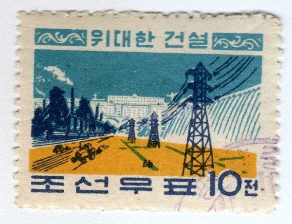 марка Северная Корея 10 чон "High-voltage line" 1959 год Гашение