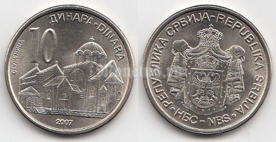 монета Сербия 10 динар 2007 Студеница