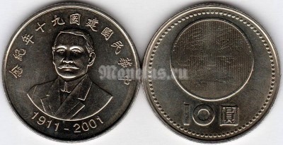 монета Тайвань 10 долларов 2001 год - 90 лет Республике