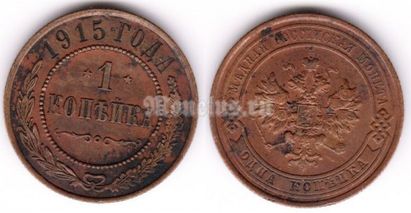 монета 1 копейка 1915 год