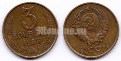 монета 3 копейки 1986 год