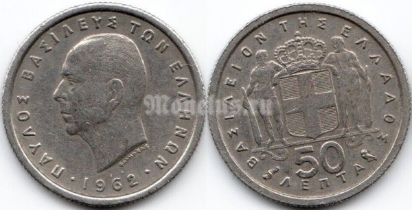 монета Греция 50 лепт 1962 год