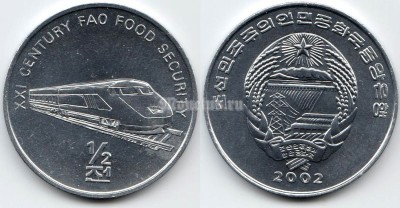 монета Северная Корея КНДР 1/2 чона 2002 год FAO Поезд