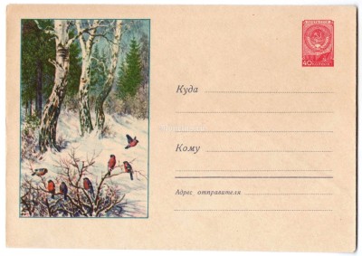 ХМК СССР Снегири в зимнем лесу Пейзаж Фауна 1958 год, чистый