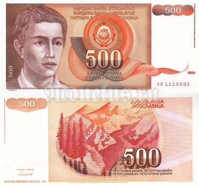 бона Югославия 500 динар 1991 год