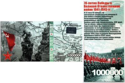 бона-образец 1000000 рублей 70 лет победы 2015 год, серия АА 0000 ГОЛОГРАММА