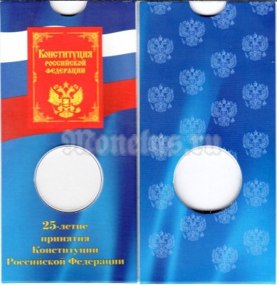 Буклет для монеты 25 рублей 2018 год - 25 лет принятию Конституции Российской Федерации - 3
