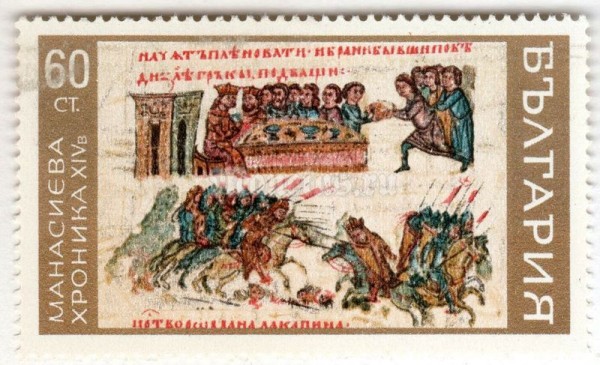 марка Болгария 60 стотинок  "Tsar Simeon from Constantinople in 913; Invasion of the Bulg" 1969 год