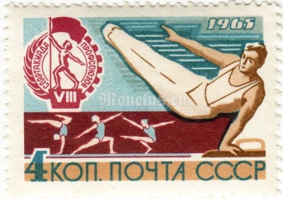 марка СССР 4 копейки "Гимнастика" 1965 год