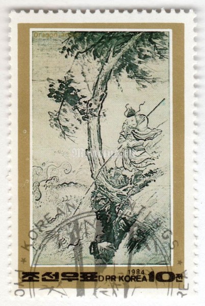 марка Северная Корея 10 чон "Dragon Angler" 1984 год Гашение