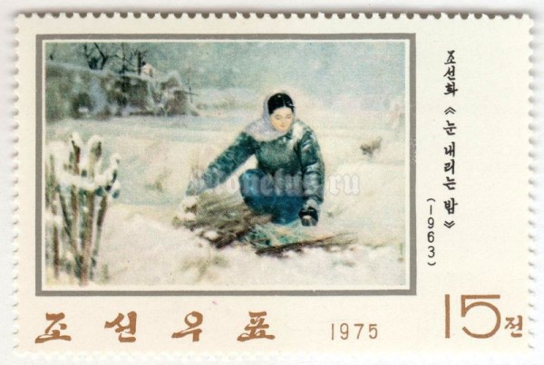 марка Северная Корея 15 чон "Woman in snow" 1975 год Гашение