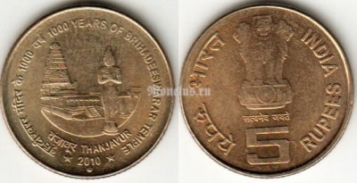 Монета Индия 5 рупий 2010 год 1000 лет храму Брихадишварар