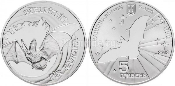 Монета Украина 5 гривен 2012 год - Всемирный год летучей мыши​