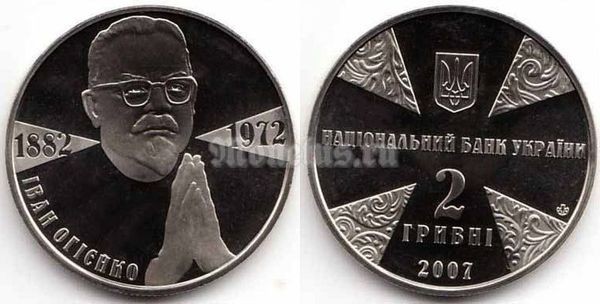 ​монета Украина 2 гривны 2007 год - Иван Огиенко​